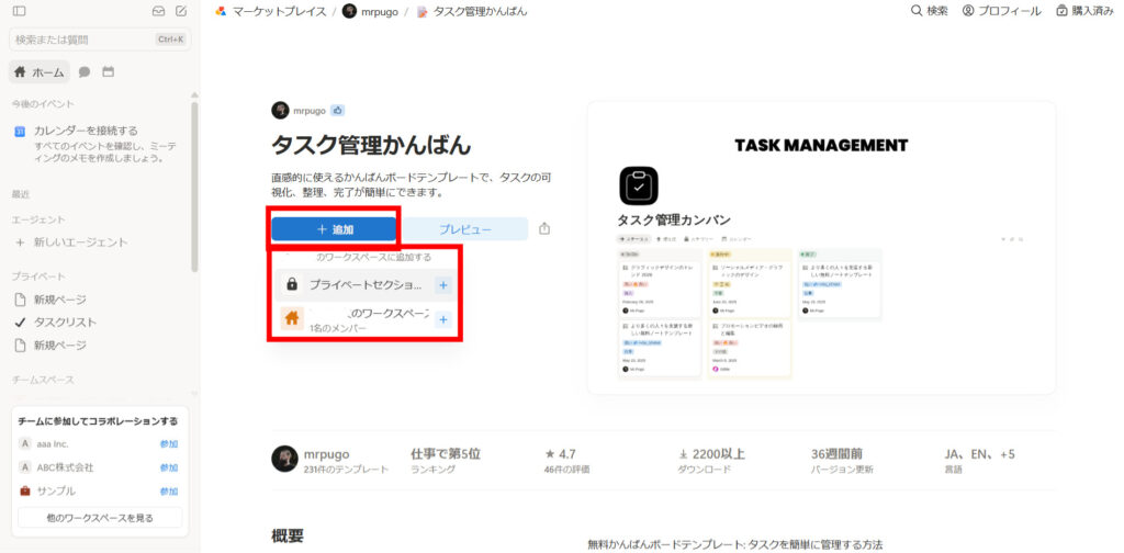 Notionのテンプレートをワークスペースに追加する画面