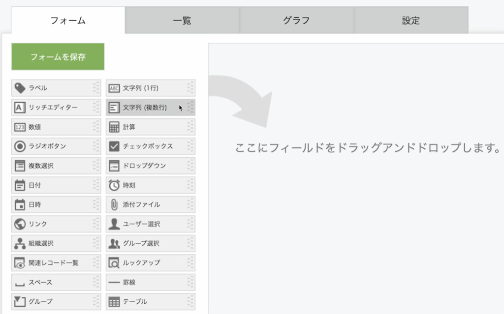 kintone公式サイトの基本機能のページにある画像
