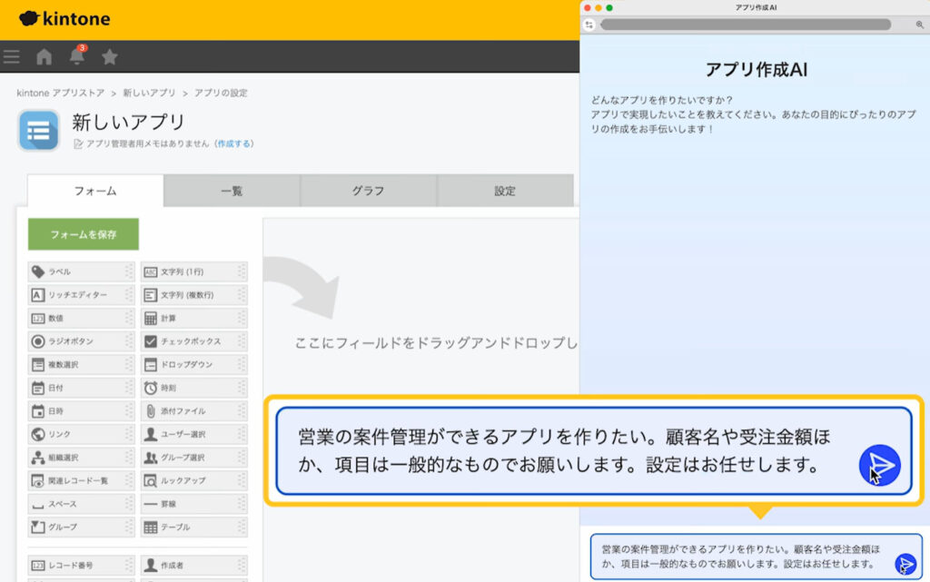 kintone公式サイトの基本機能のページにある画像