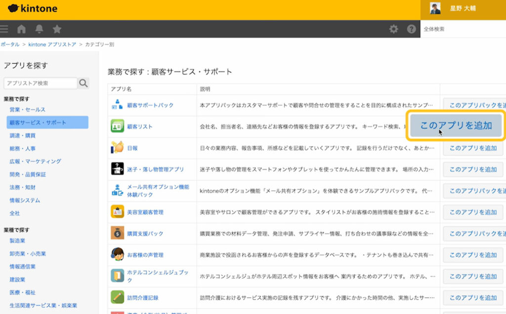 kintone公式サイトの基本機能のページにある画像