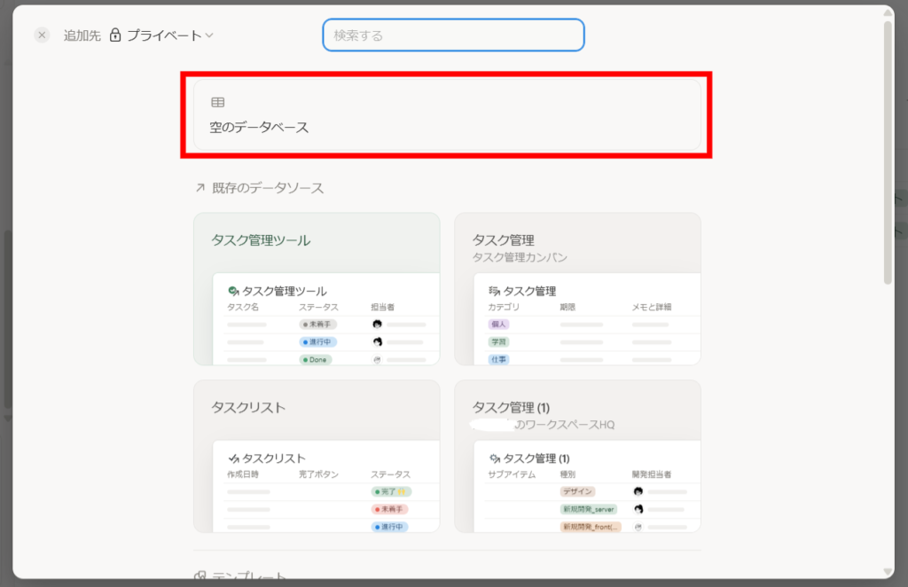Notionでデーターベースを作成する画面