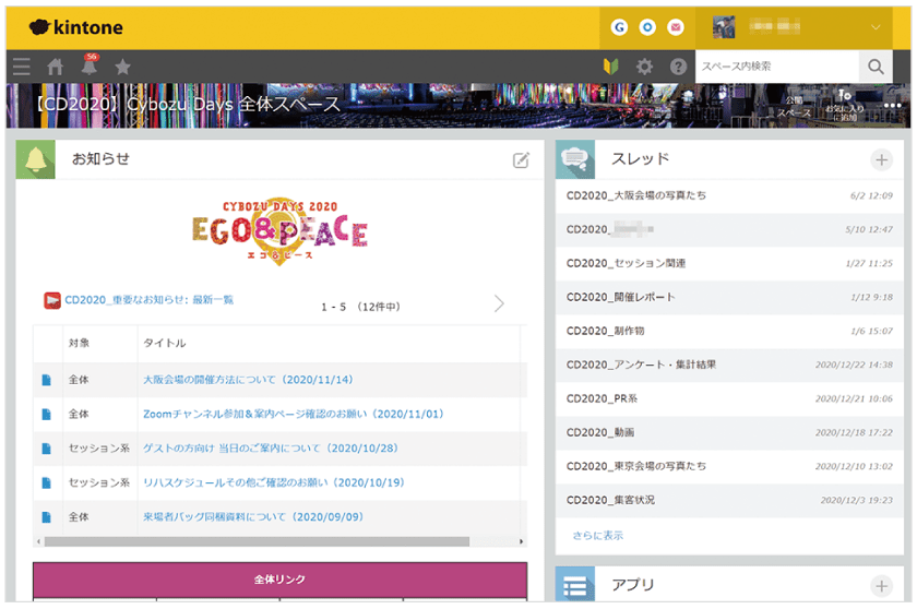 kintoneのスレッドの画面