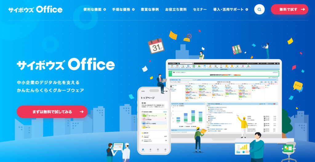 サイボウズ Officeの公式サイトトップページの画像