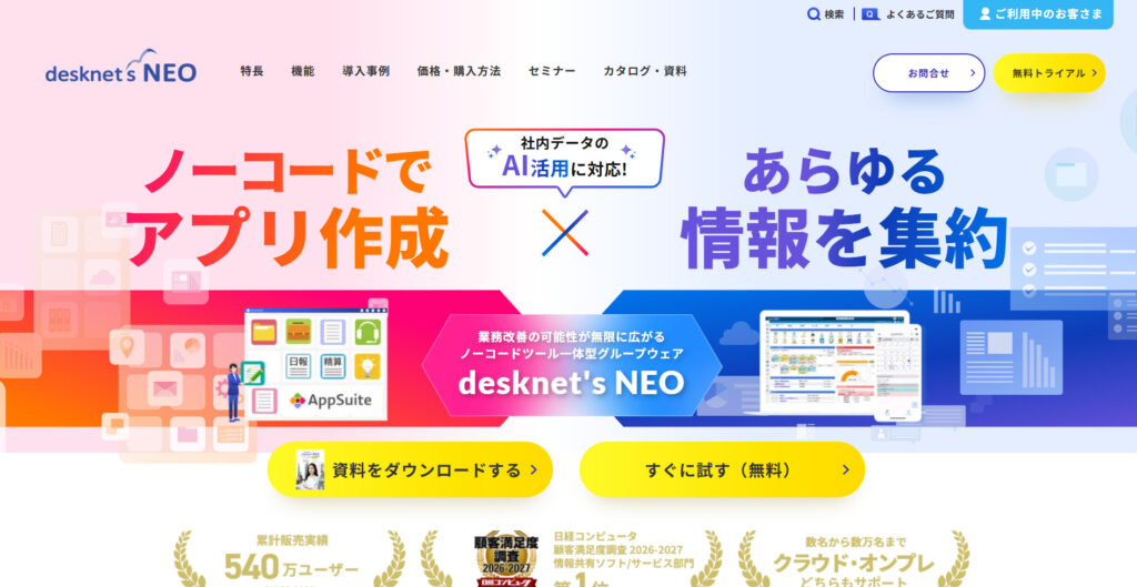 desknet's NEOの公式サイトトップページの画像