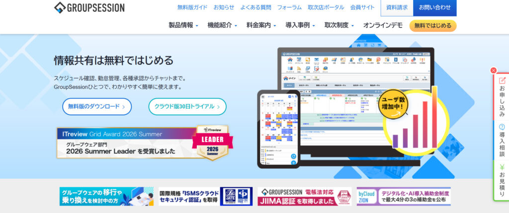 GroupSessionの公式サイトトップページの画像