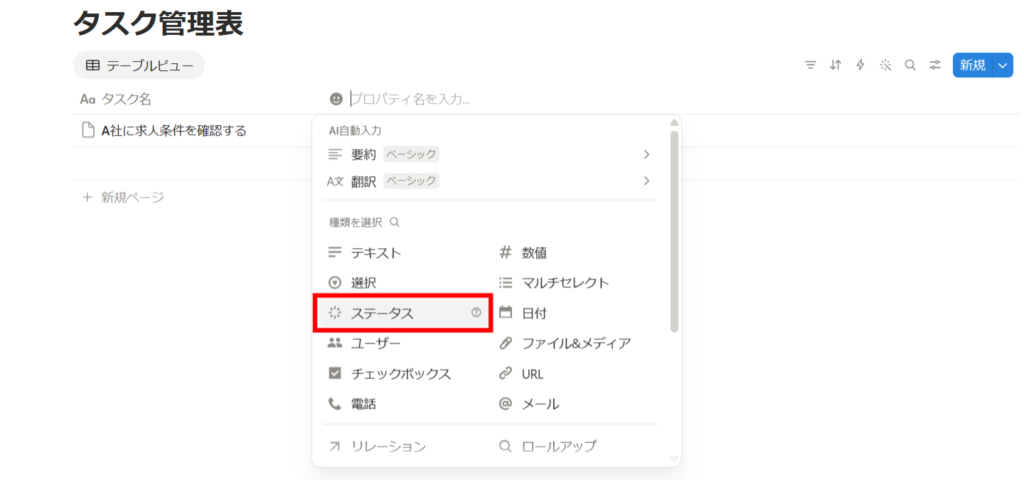 Notionのデーターベースにプロパティを追加する画面