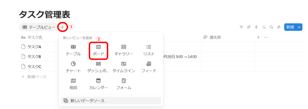 Notionでビュー表示を変える画面