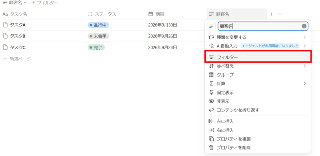 Notionでフィルターを選ぶ画面