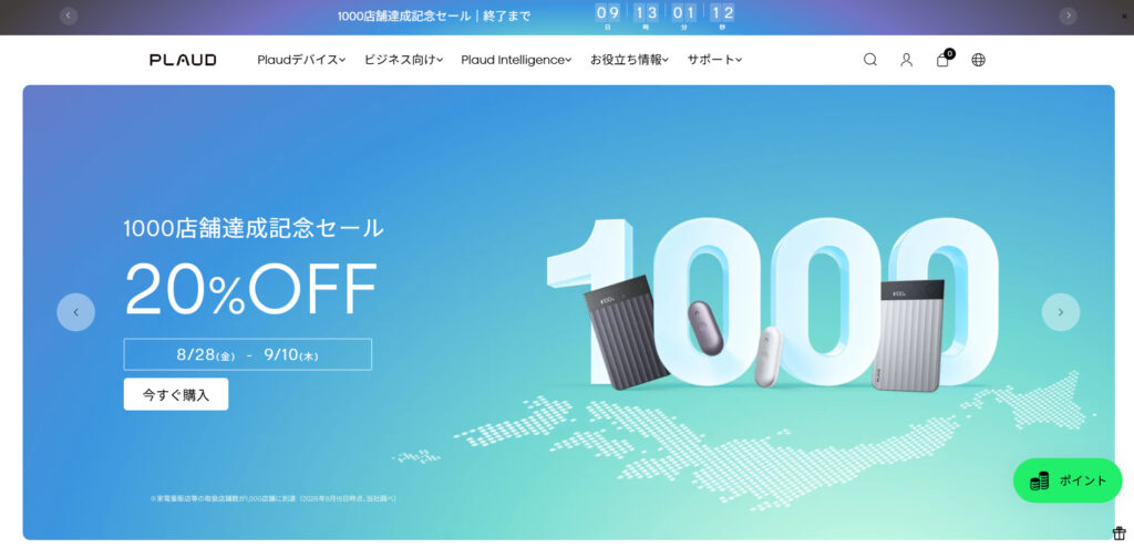 Plaudの公式サイトトップページの画像