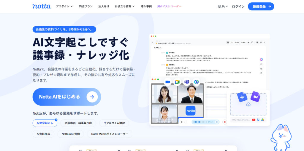 Nottaの公式サイトトップページの画像