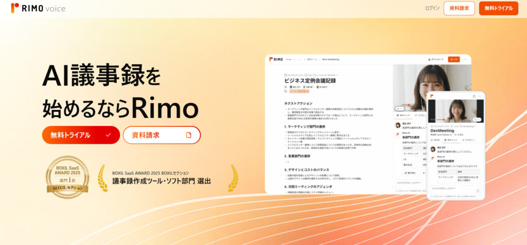 Rimo Voiceの公式サイトトップページの画像