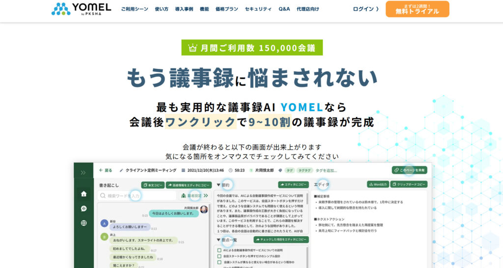 YOMELの公式サイトトップページの画像