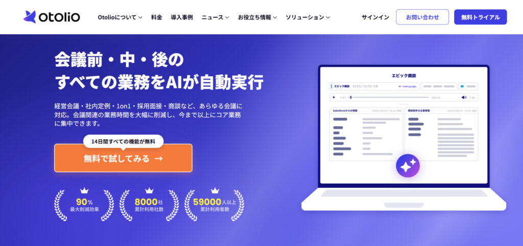 Otolioの公式サイトトップページの画像