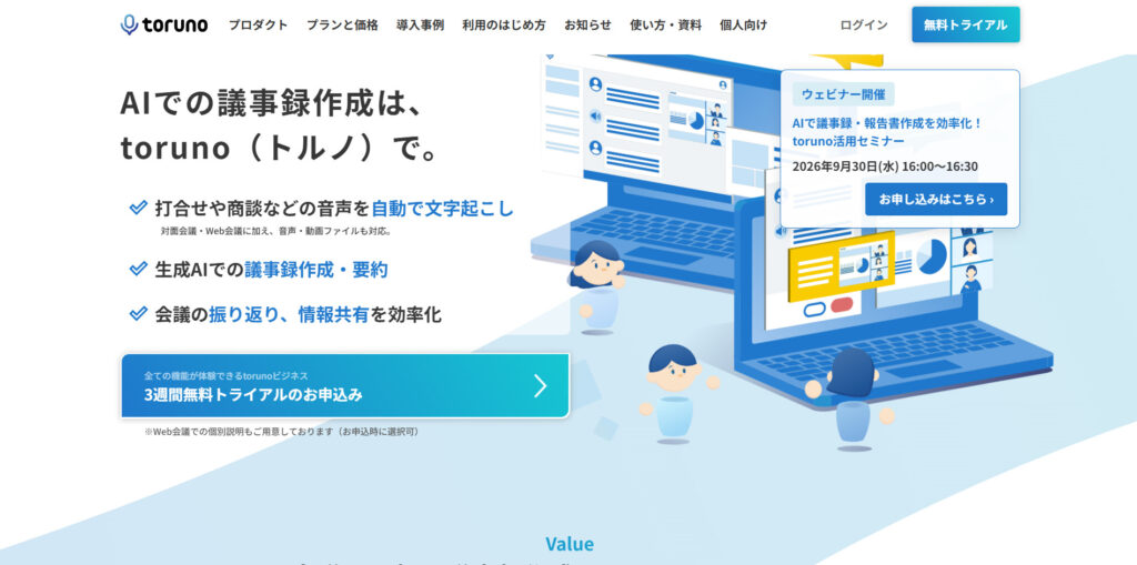torunoの公式サイトトップページの画像