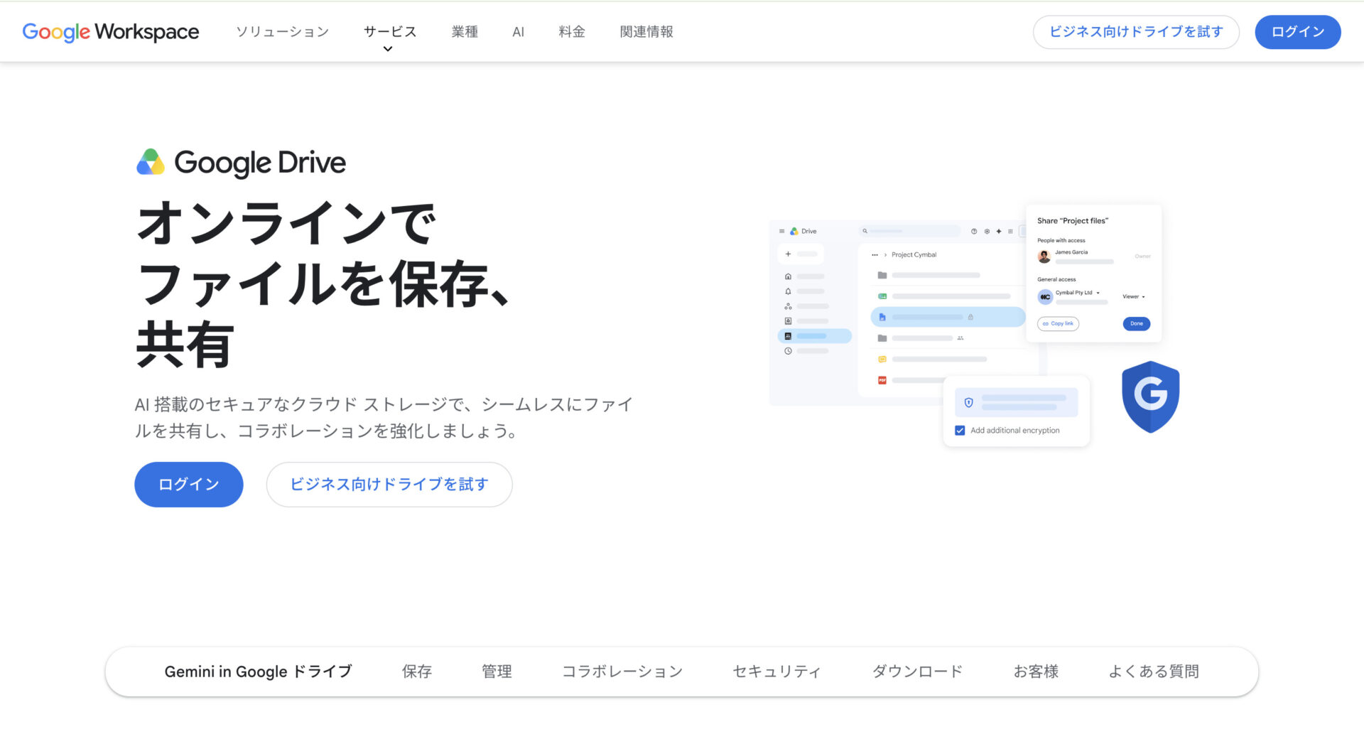 Google Driveの画面イメージ