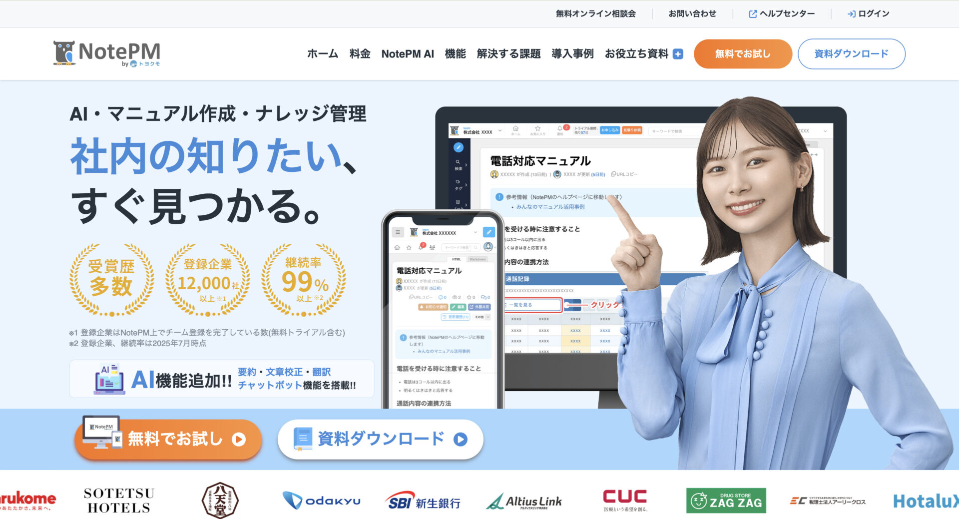 NotePMのトップページ