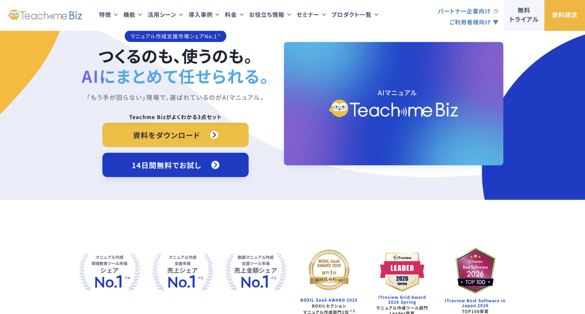 Teachme Biのトップページ