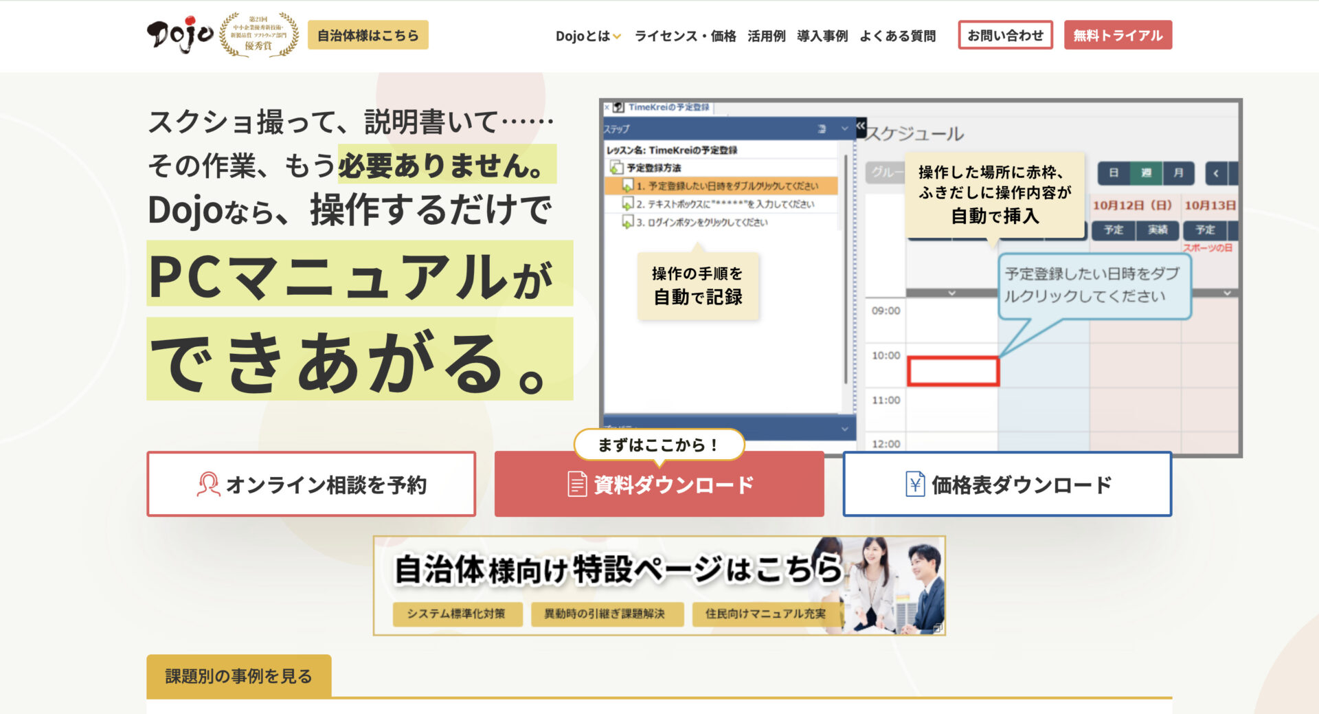 Dojoのトップページ
