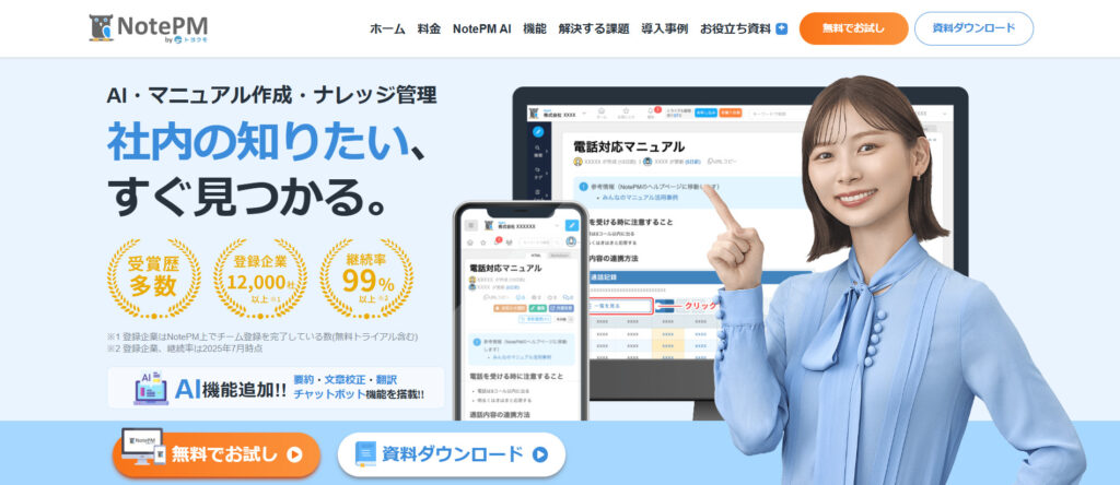 NotePMの公式サイトトップページの画像
