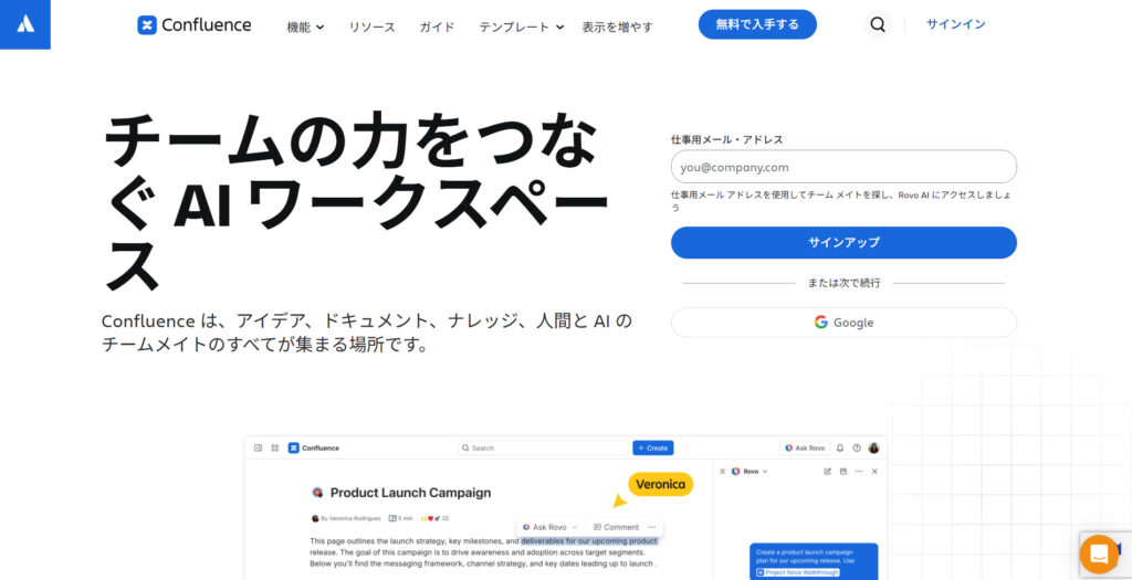Confluenceの公式サイトトップページの画像