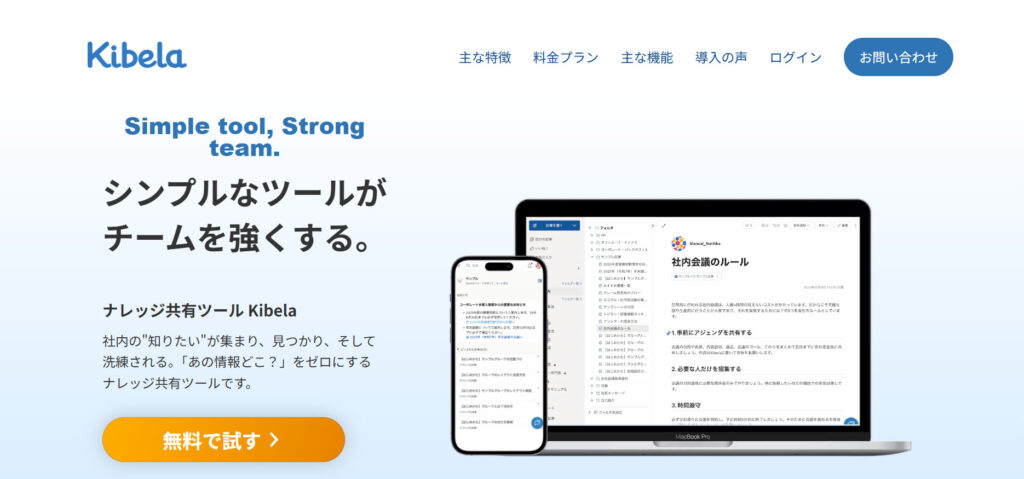 Kibelaの公式サイトトップページの画像