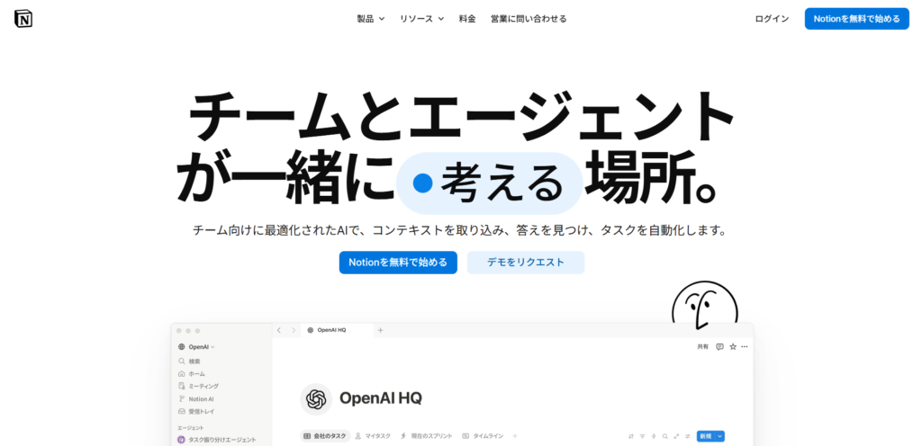 Notionの公式サイトトップページの画像