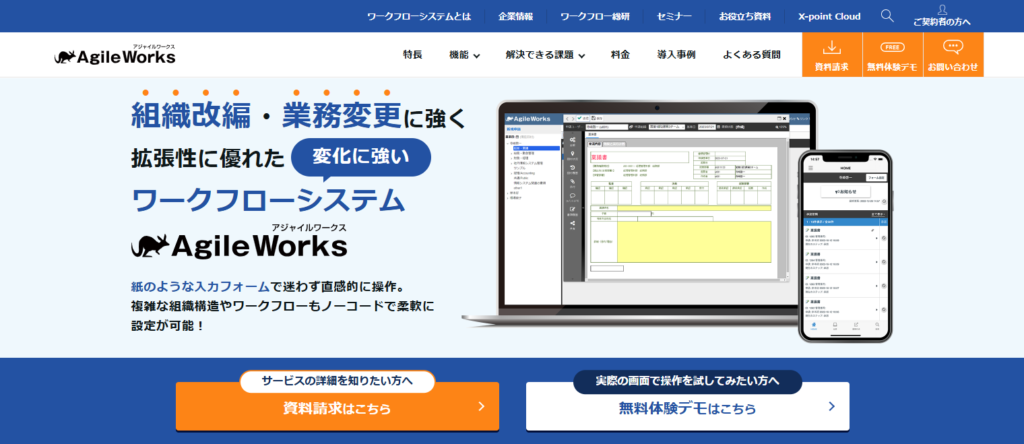 AgileWorks(アジャイルワークス)のサービスページ