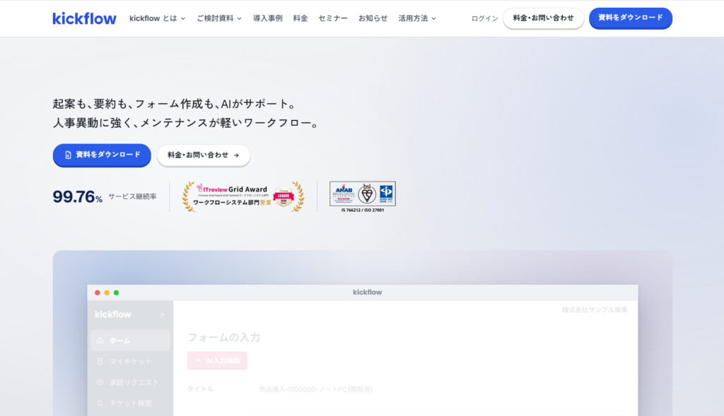 kickflow(キックフロー)のサービスページ