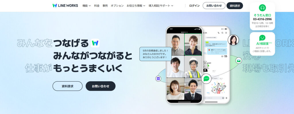 LINE WORKSの公式サイトトップページの画像