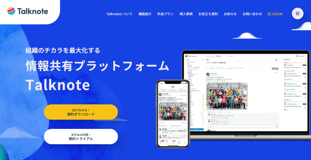 Talknoteの公式サイトトップページの画像