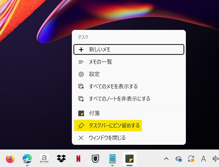 Windowsのタスクアプリで『タスクバーにピン留めする』を選択する画面
