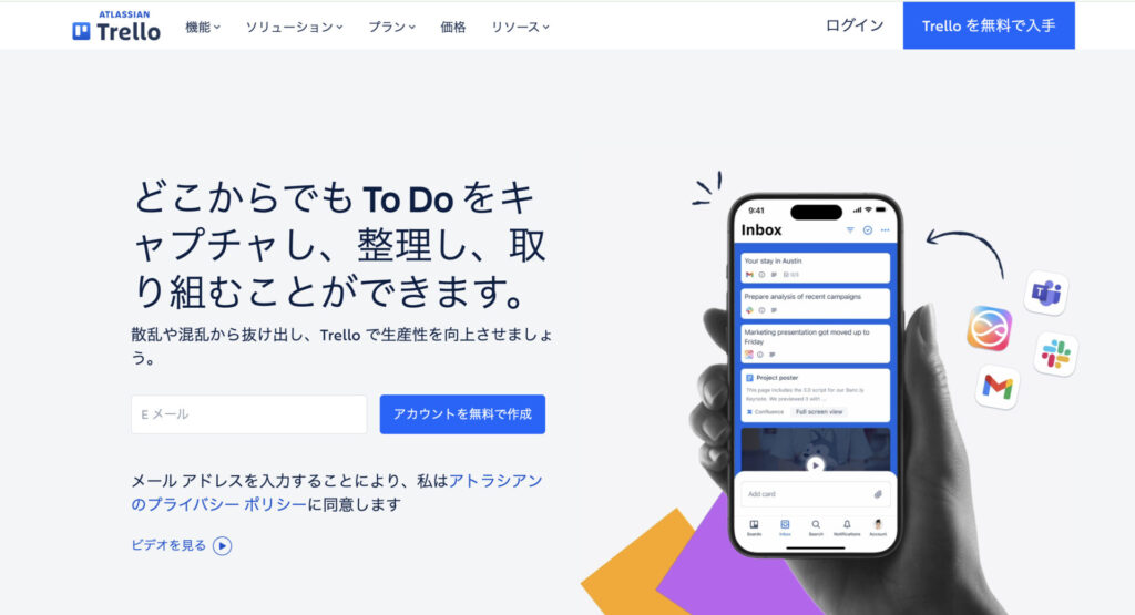 Trelloのトップページ