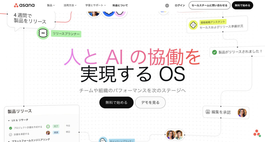 Asanaのトップページ