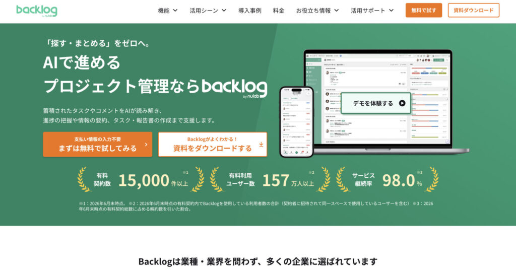 Backlogのトップページ