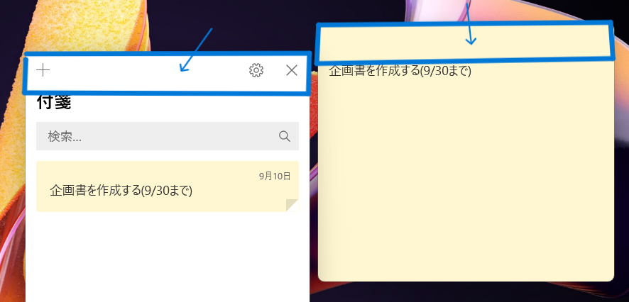 付箋を移動するためにクリックする場所が分かる画像