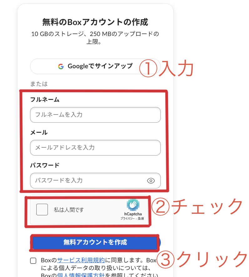 Boxの登録で必要事項を入力する画面