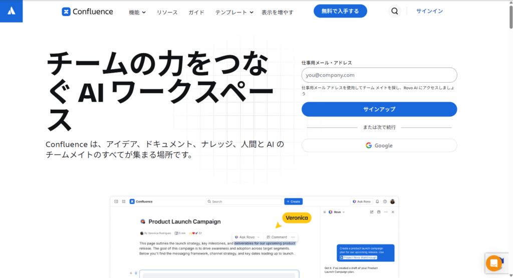 Confluenceのトップページ