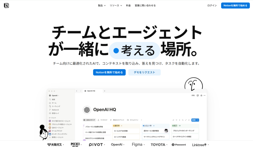 Notionのトップページ
