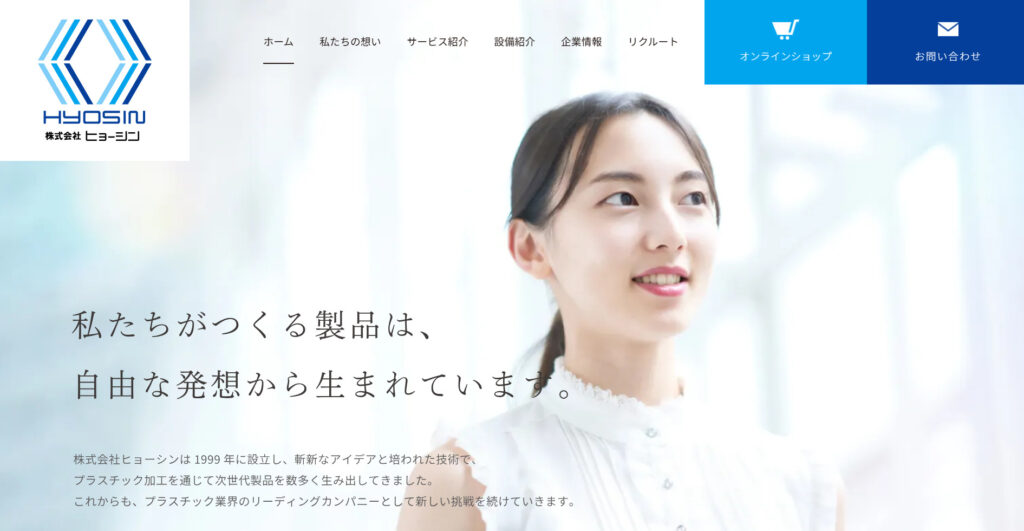 株式会社ヒョーシンの公式サイトトップページの画像