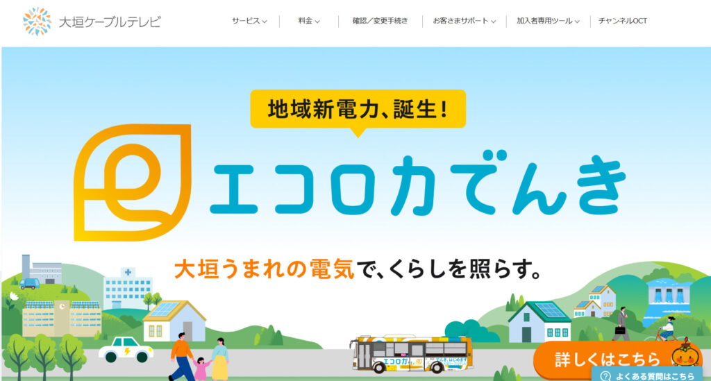 大垣ケーブルテレビ株式会社の公式サイトトップページの画像