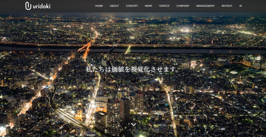 ウリドキ株式会社の公式サイトトップページの画像
