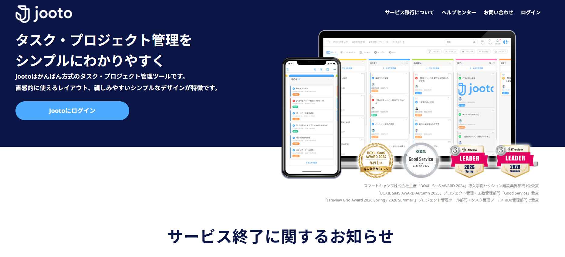 jootoのトップページ