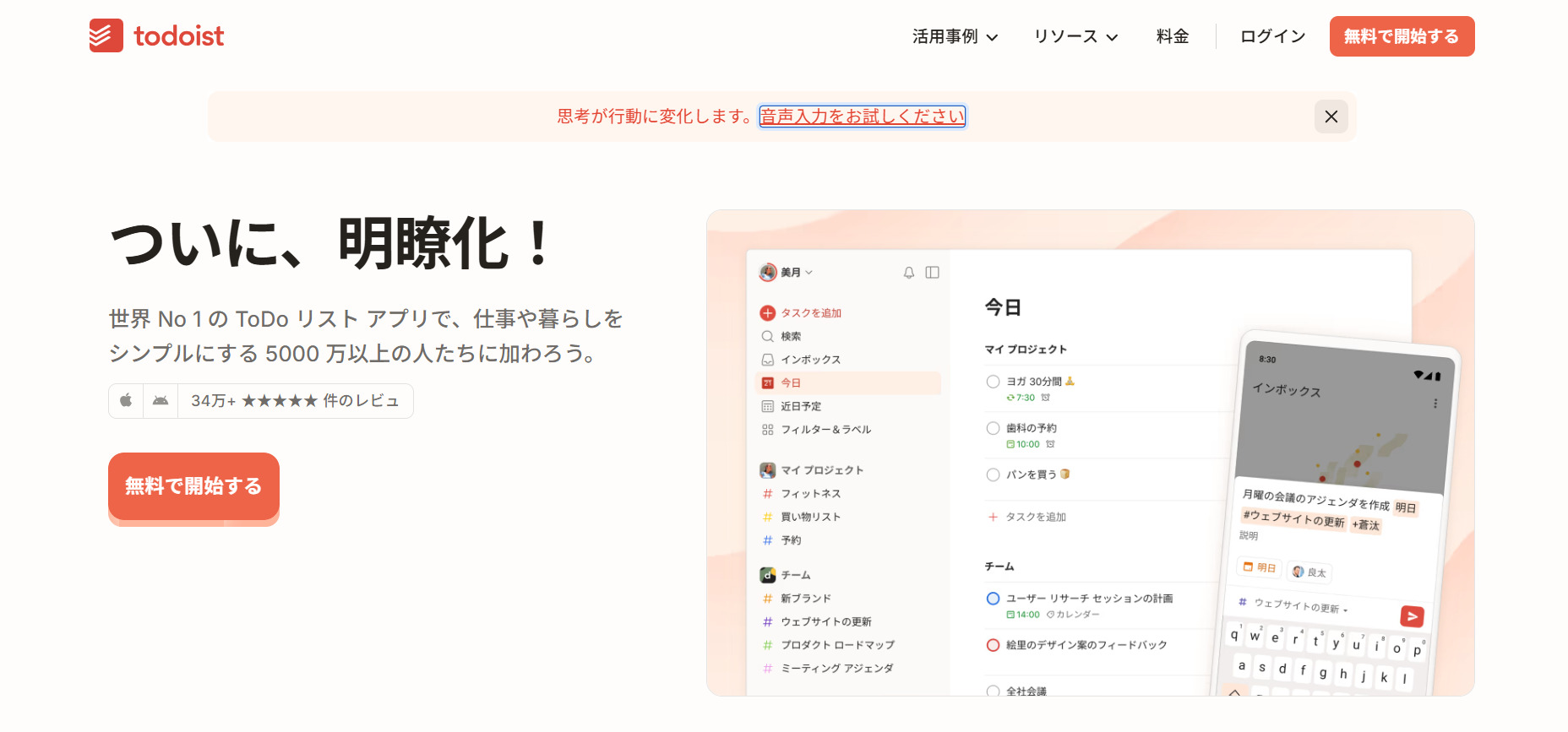Todoistのトップページ