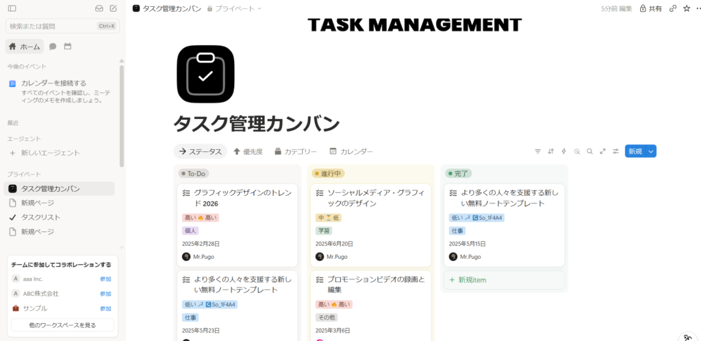 Notionのテンプレートをワークスペースに追加した画面