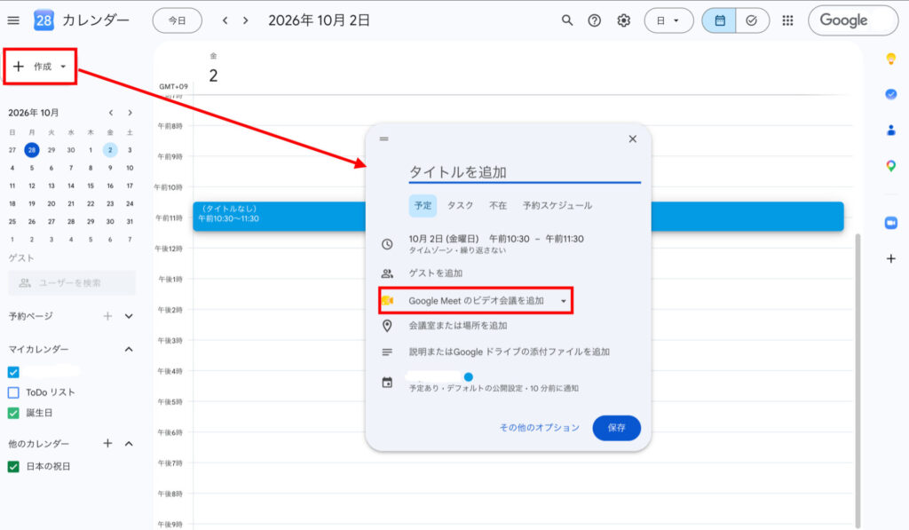 Googleカレンダーで会議URLを発行する手順