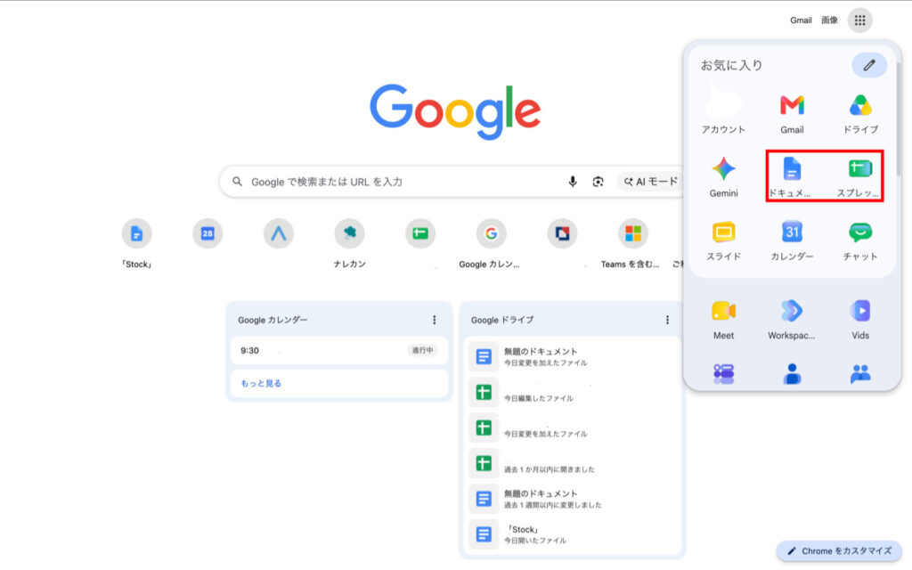 Googleドキュメントとスプレッドシートを選択する方法