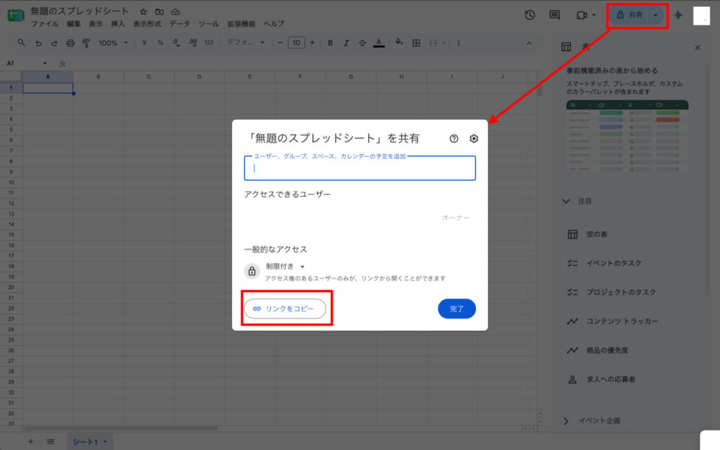 スプレッドシートでリンクを共有する手順