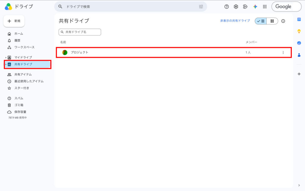 共有ドライブを選択して権限設定をする手順