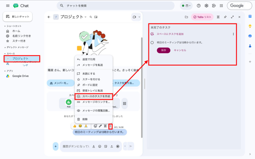 チャットをToDoリスト化する手順