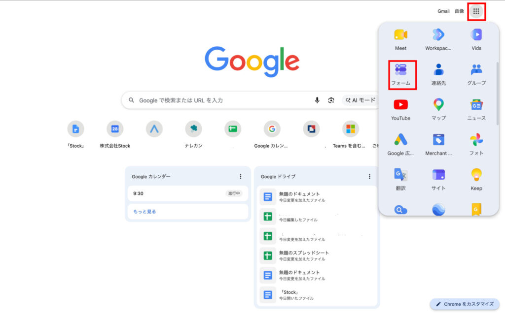 Googleフォームを選択する方法